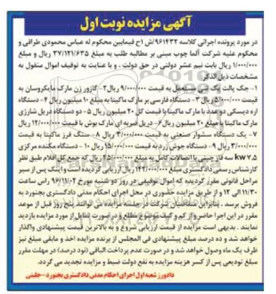 مزایده,مزایده جک پالت یک تنی ، گاز ، دستگاه اره دیسکی