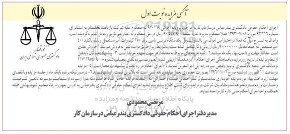 مزایده,مزایده یکدستگاه ترانس تامین برق 