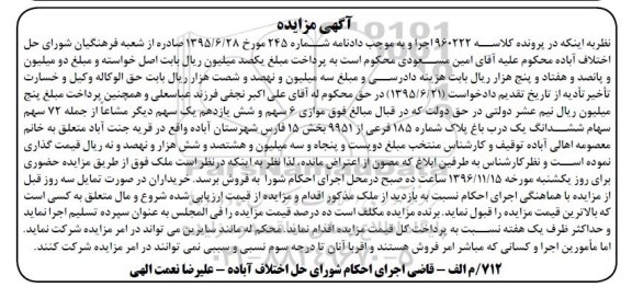 مزایده,مزایده باغ پلاک شماره 185 فرعی بخش 15 فارس