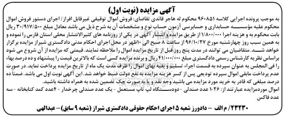 آگهی مزایده، مزایده صندلی، لپ تاپ...
