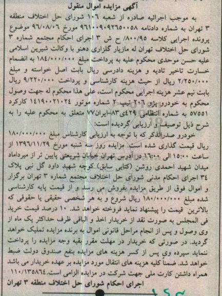 مزایده, مزایده خودرو پژو 206
