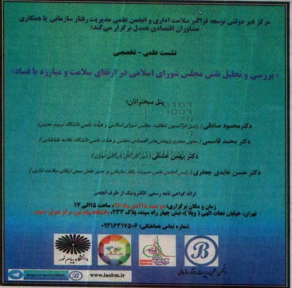بررسی و تحلیل نقش مجلس شورای اسلامی