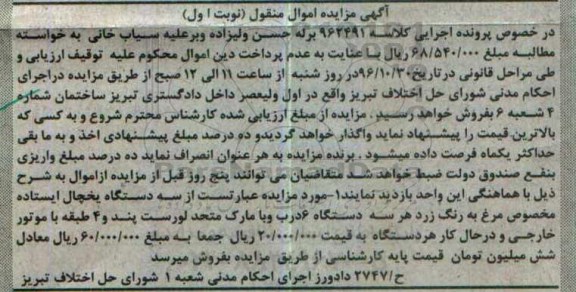 مزایده , مزایده سه دستگاه یخچال ایستاده مخصوص مرغ