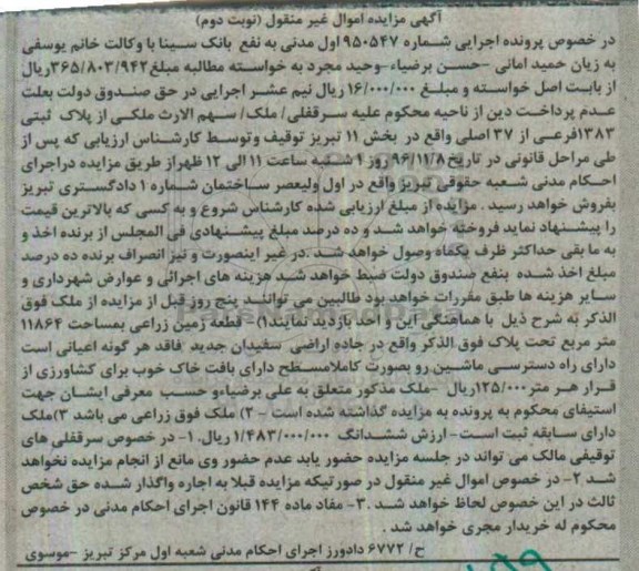 مزایده,مزایده قطعه زمین زراعی مساحت 11864مترمربع نوبت دوم