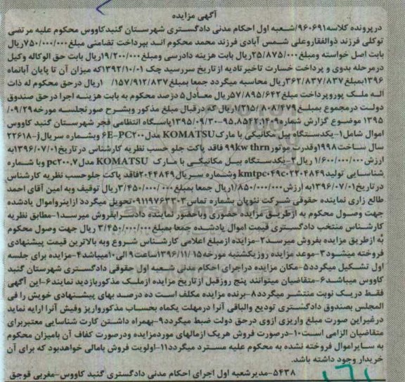 مزایده , مزایده یک دستگاه بیل مکانیکی و ...