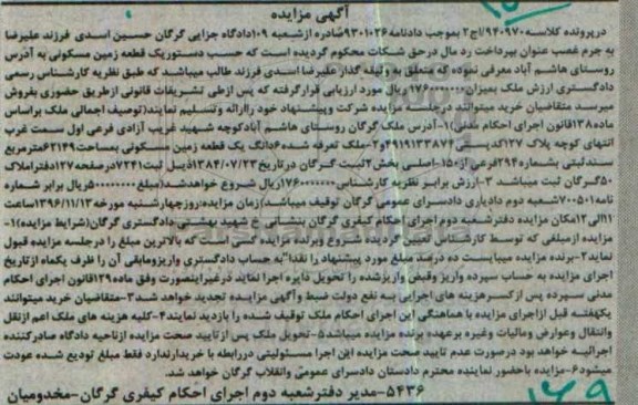 مزایده,مزایده ششدانگ زمین مسکونی بخش دو 