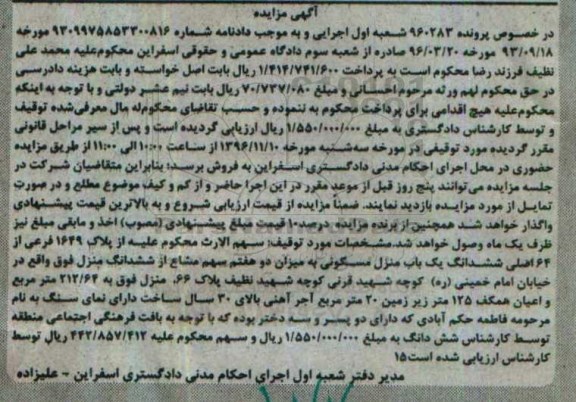 مزایده,مزایده منزل مسکونی با قدمت بالای سی سال