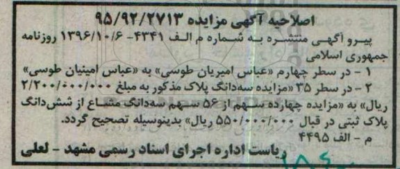 اصلاحیه مزایده,مزایده ششدانگ منزل