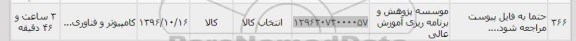استعلام,استعلام کامپیوتر و فناوری