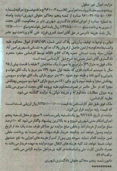 مزایده,مزایده ملک مساحت 169 متر قدمت بیش از 25 سال