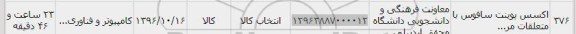 استعلام,استعلام اکسس پوینت سافوس 