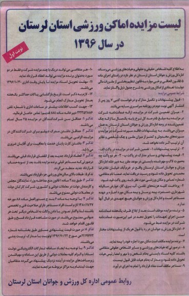 مزایده واگذاری اماکن ورزشی ...
