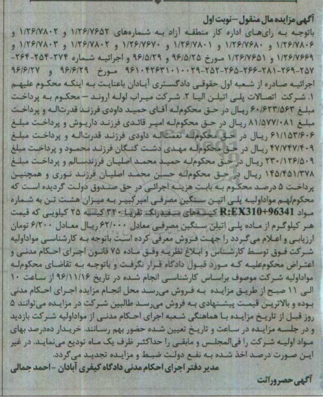 آگهی مزایده مال منقول,مواد اولیه پلی اتیلن سنگی