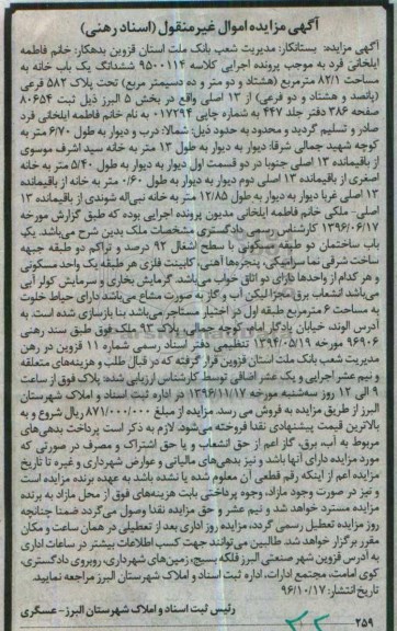 مزایده,مزایده ششدانگ یکباب خانه مساحت 82.1متر 
