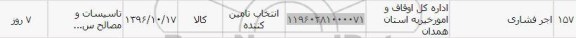 استعلام, استعلام آجر فشاری 