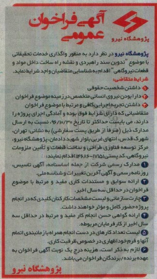 مناقصه, مناقصه واگذاری خدمات تحقیقاتی ....
