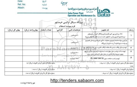 استعلام ,استعلام خاک برداری ، پی کنی ، گودبرداری و کانال کنی در زمین های نرم و ... 