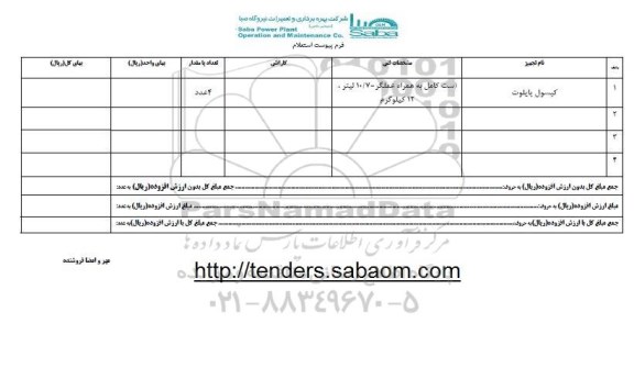 استعلام , استعلام کپسول پایلوت