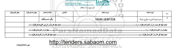 استعلام , استعلام سیستم ذخیره سازی دیتا 
