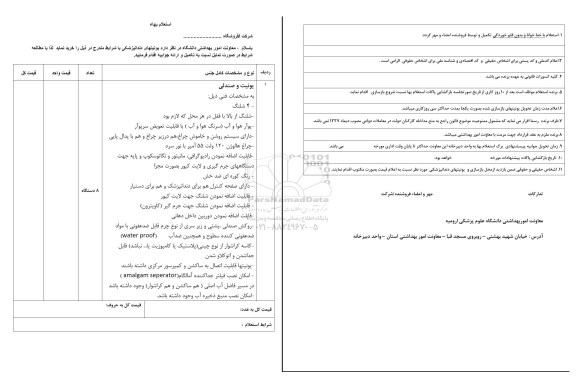 استعلام,استعلام یونیتهای دندانپزشکی ...