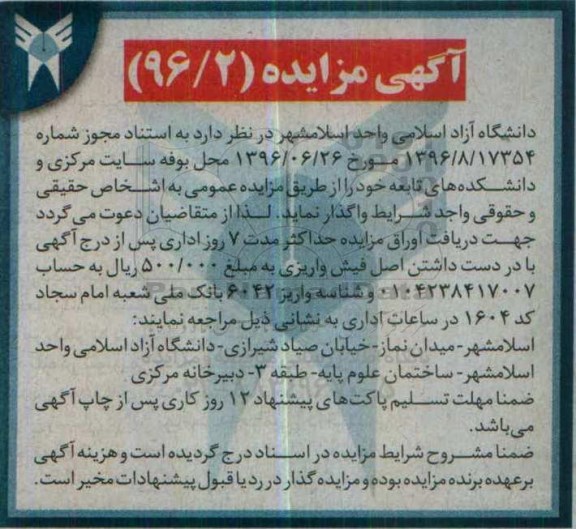 آگهی مزایده , مزایده بوفه سایت مرکزی