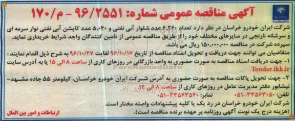 مناقصه تعداد 6260 عدد شلوار آبی نفتی و 5040 عدد کاپشن آبی نفتی ...