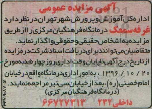 آگهی مزایده عمومی, مزایده غرفه سمعک