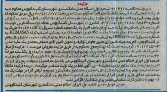 آگهی مزایده,مزایده فریزر خوابیده با کاربرد بستنی اسکوپ