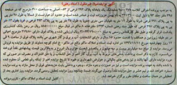 مزایده,مزایده ششدانگ یکباب خانه مساحت سیصد متر