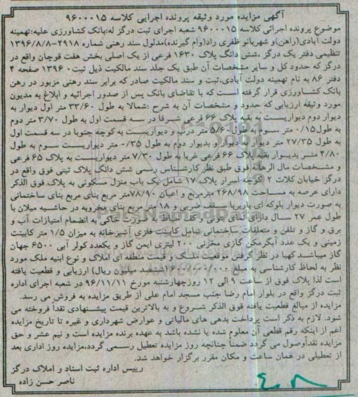مزایده,مزایده ششدانگ پلاک 1630 فرعی بخش هفت قوچان