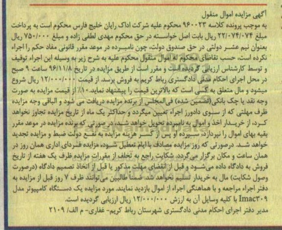 مزایده ،مزایده یک دستگاه کامپیوتر