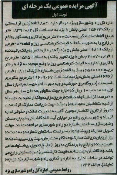 مزایده, مزایده اجاره قطعه زمین با کاربری تاسیسات....