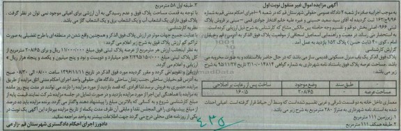 مزایده,مزایده منزل مسکونی قدیمی ساز مساحت 208.65متر 