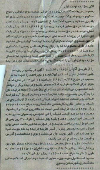 آگهی مزایده، مزایده 25 شاخه شمش فولادی ریختگی افقی