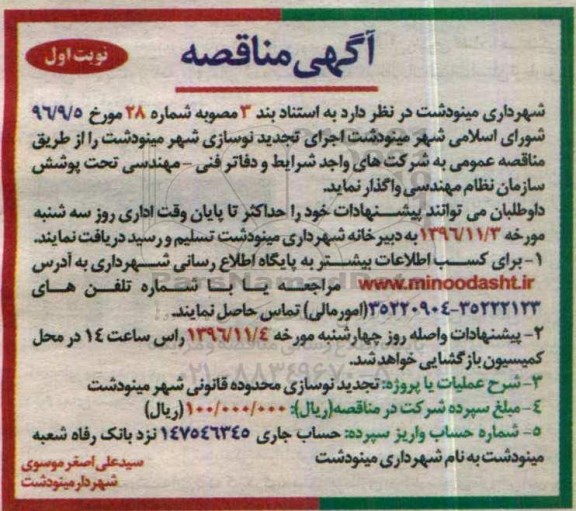 مناقصه تجدید نوسازی محدوده قانونی ...