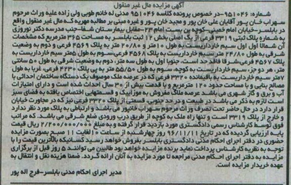 مزایده,مزایده پلاک ثبتی مساحت 365متر