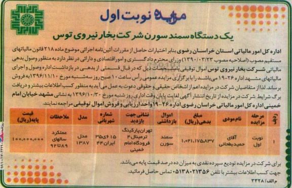 مزایده, مزایده یک دستگاه سمند سورن