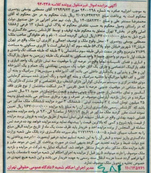 مزایده,مزایده آپارتمان مساحت 71.69مترمربع