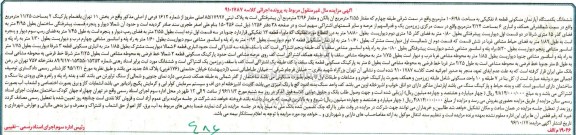 مزایده,مزایده ششدانگ آپارتمان مساحت 106.98متر 