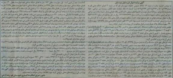 مزایده,مزایده مقدار 153.545 سهم مشاع از 240 سهم ششدانگ پلاک نوبت اول