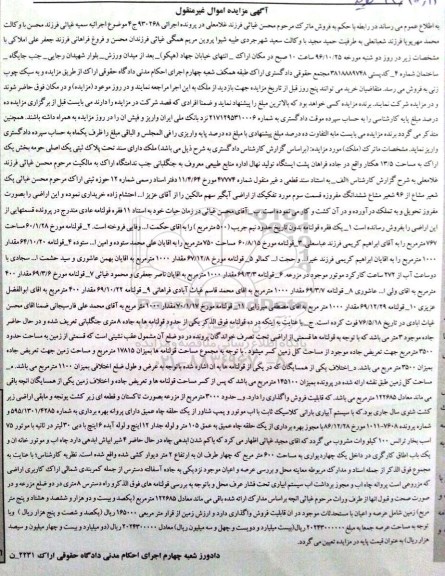 مزایده,مزایده ملک بخش یک اراک اموال غیرمنقول