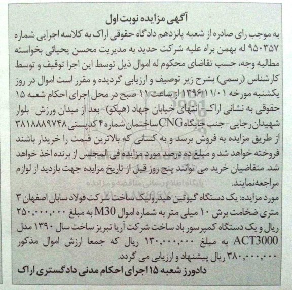 مزایده , مزایده یک دستگاه گیوتین هیدرولیک و ...
