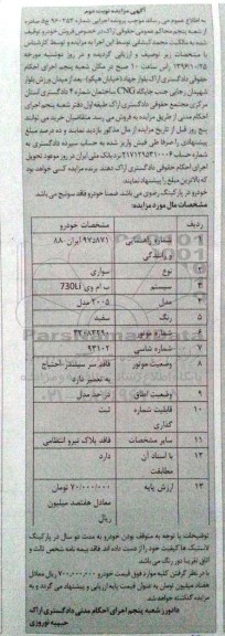 مزایده, مزایده یک دستگاه خودرو بی ام وی مدل 2005