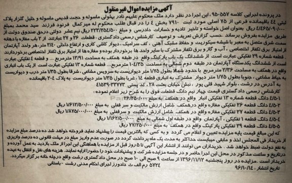 مزایده,مزایده پلاک ثبتی 44 باقیمانده فرعی از 75 اصلی