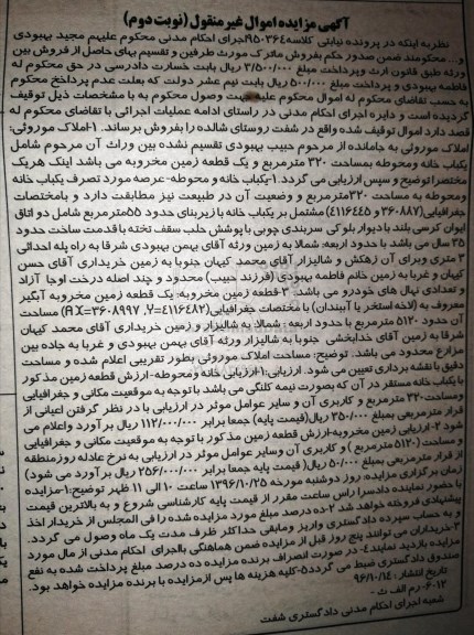مزایده,مزایده املاک موروثی شامل خانه و محوطه و زمین مخروبه 