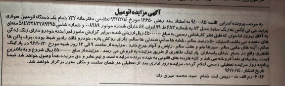 مزایده,مزایده یک دستگاه اتومبیل سواری پراید جی تی ایکس