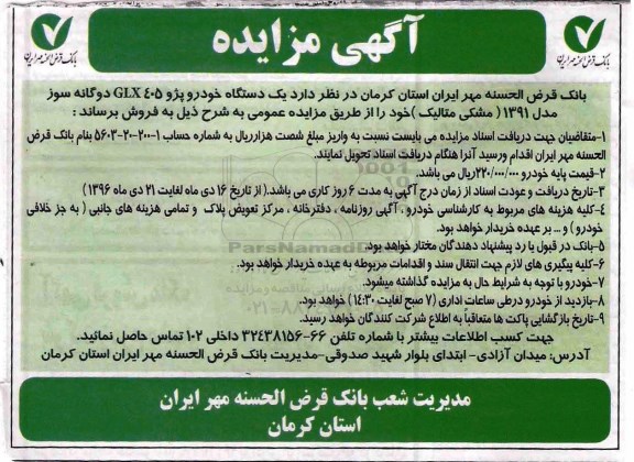 مزایده یک دستگاه خودرو پژو