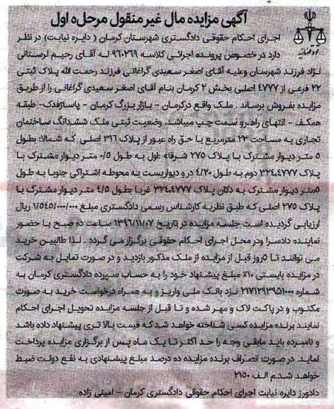 مزایده,مزایده پلاک ثبتی بخش دو کرمان مرحله اول