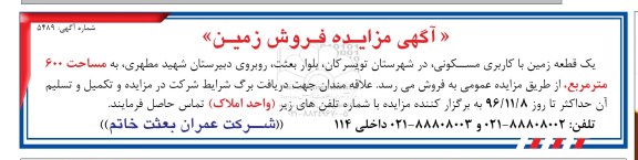 مزایده,مزایده یک قطعه زمین مسکونی مساحت 600 متر