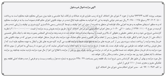 مزایده,مزایده یک قطعه زمین مساحت 248.37متر